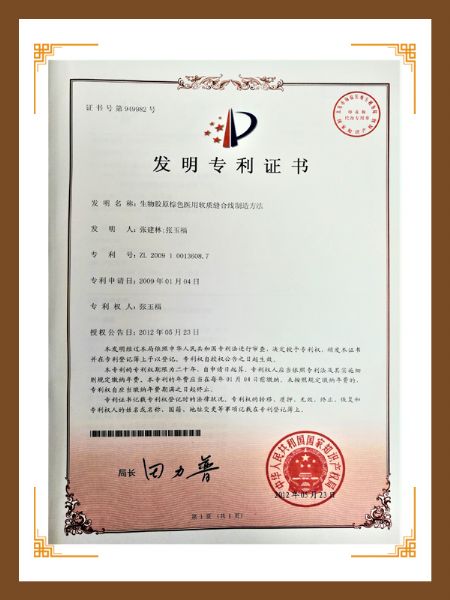 生物膠原棕色醫(yī)用軟質(zhì)縫合線制備方法